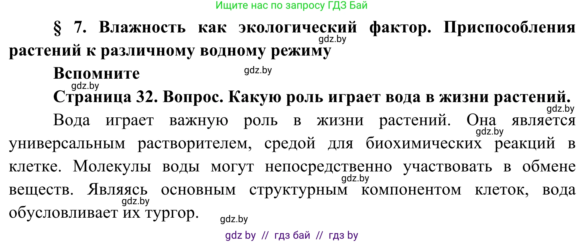Биология, 10 класс Учебник, авторы: Маглыш Сабина Степановна, Кравченко Вячеслав Анатольевич, Довгун Татьяна Яновна, издательство Народная асвета, Минск, 2020, зелёного цвета, страница 32, Решение