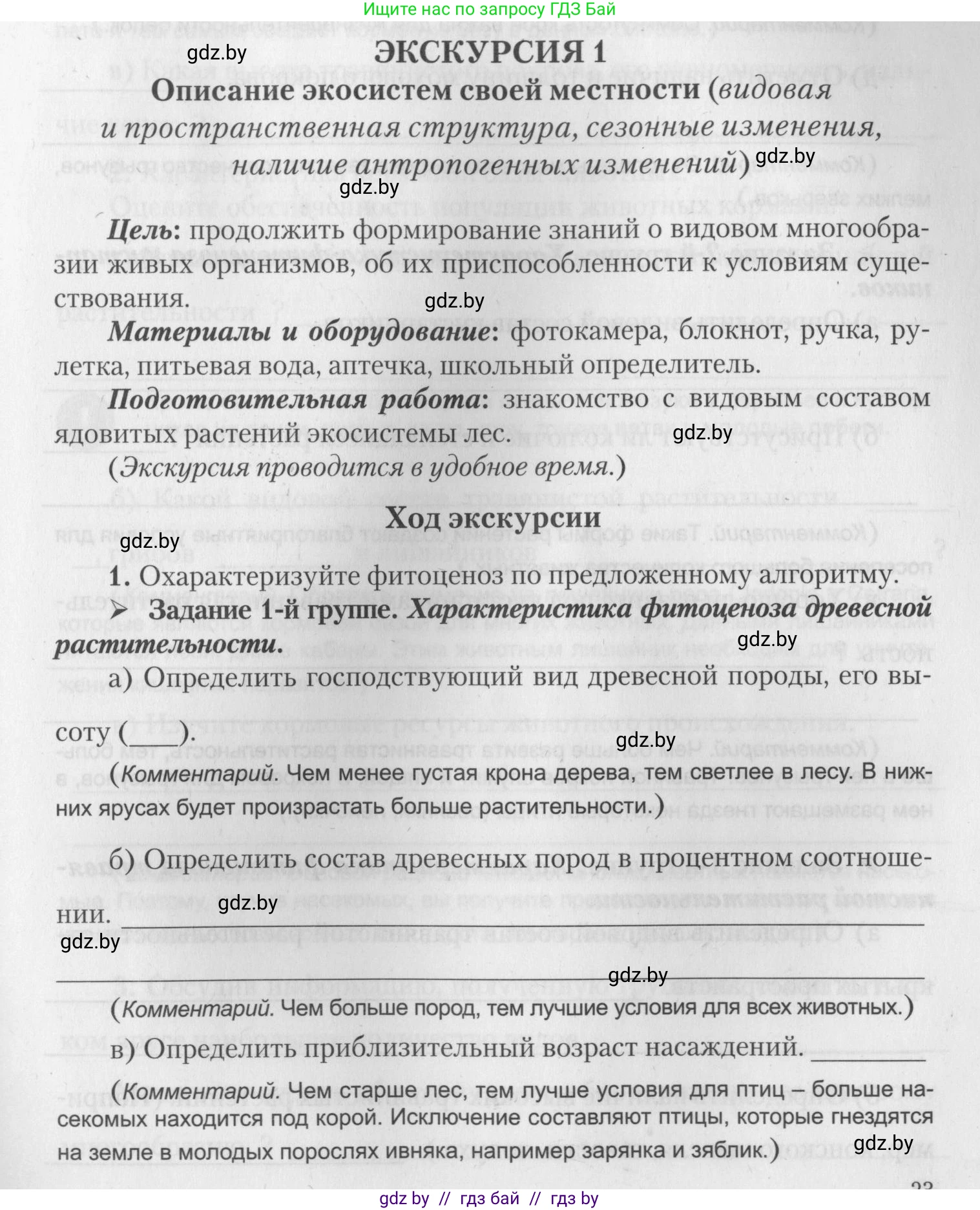 Биология, 10 класс тетрадь для лабораторных, практических работ и экскурсий, автор: Новик Ирина Михайловна, издательство Сэр-Вит, Минск, 2020, салатового цвета, страница 23, номер 1, Условие