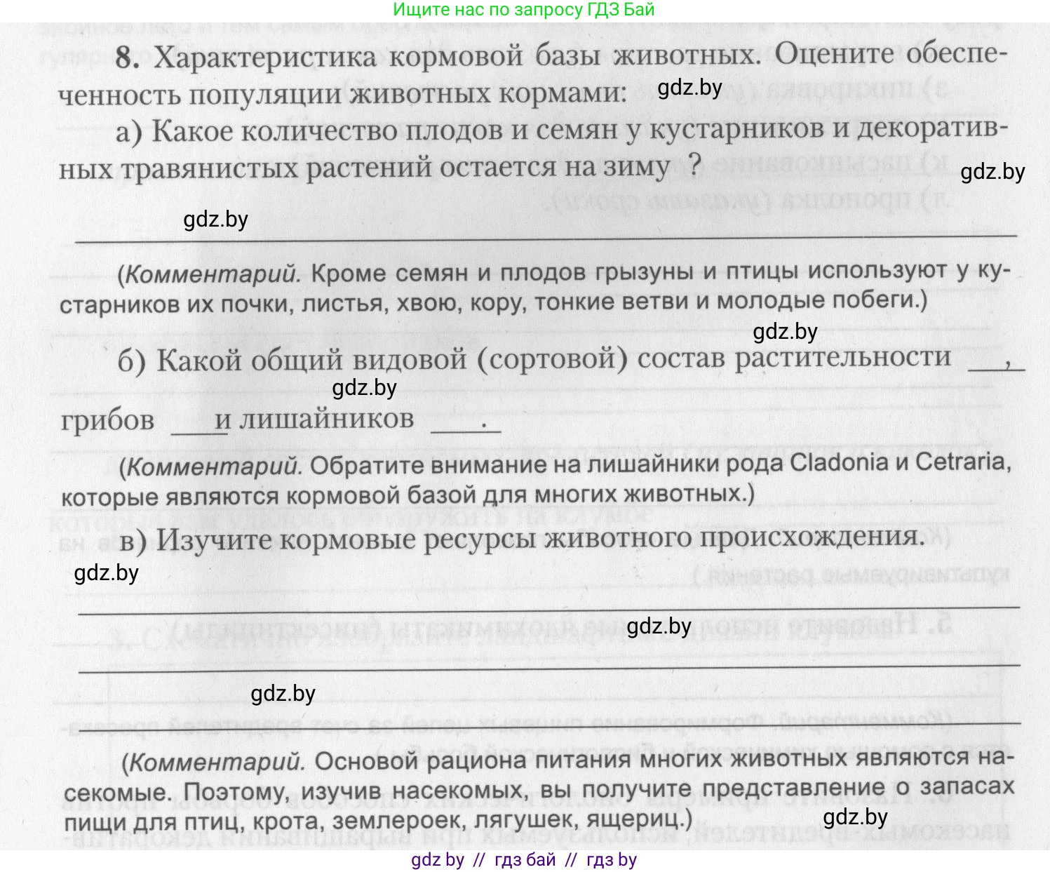 Биология, 10 класс тетрадь для лабораторных, практических работ и экскурсий, автор: Новик Ирина Михайловна, издательство Сэр-Вит, Минск, 2020, салатового цвета, страница 30, номер 8, Условие