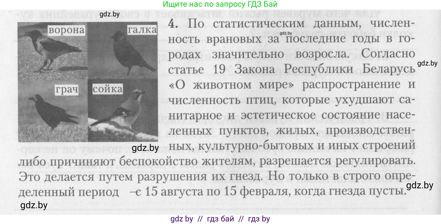 Биология, 10 класс тетрадь для лабораторных, практических работ и экскурсий, автор: Новик Ирина Михайловна, издательство Сэр-Вит, Минск, 2020, салатового цвета, страница 18, номер 4, Условие