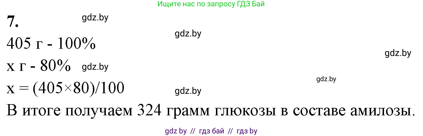Биология, 11 класс Тетрадь для лабораторных и практических работ, авторы: Дашков Максим Леонидович, Головач Алексей Михайлович, издательство Аверсэв, Минск, 2021, оранжевого цвета, страница 8, номер 7, Решение