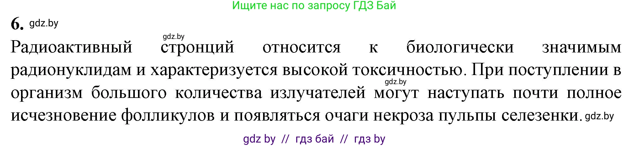 Биология, 11 класс рабочая тетрадь, авторы: Дашков Максим Леонидович, Головач Алексей Михайлович, издательство Аверсэв, Минск, 2021, жёлтого цвета, страница 5, номер 6, Решение