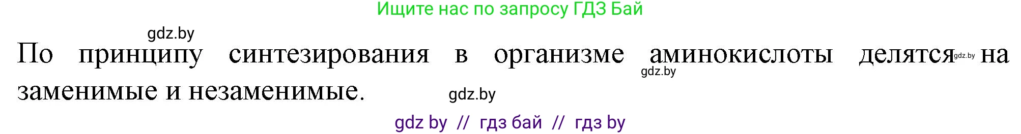 Биология, 11 класс рабочая тетрадь, авторы: Дашков Максим Леонидович, Головач Алексей Михайлович, издательство Аверсэв, Минск, 2021, жёлтого цвета, страница 8, номер 3, Решение