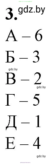 Биология, 11 класс рабочая тетрадь, авторы: Дашков Максим Леонидович, Головач Алексей Михайлович, издательство Аверсэв, Минск, 2021, жёлтого цвета, страница 11, номер 3, Решение