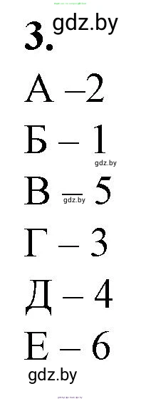 Биология, 11 класс рабочая тетрадь, авторы: Дашков Максим Леонидович, Головач Алексей Михайлович, издательство Аверсэв, Минск, 2021, жёлтого цвета, страница 12, номер 3, Решение
