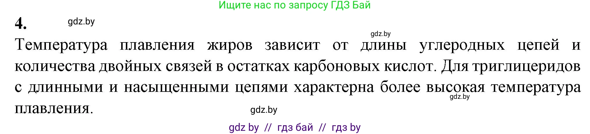 Биология, 11 класс рабочая тетрадь, авторы: Дашков Максим Леонидович, Головач Алексей Михайлович, издательство Аверсэв, Минск, 2021, жёлтого цвета, страница 15, номер 4, Решение