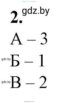 Биология, 11 класс рабочая тетрадь, авторы: Дашков Максим Леонидович, Головач Алексей Михайлович, издательство Аверсэв, Минск, 2021, жёлтого цвета, страница 34, номер 2, Решение