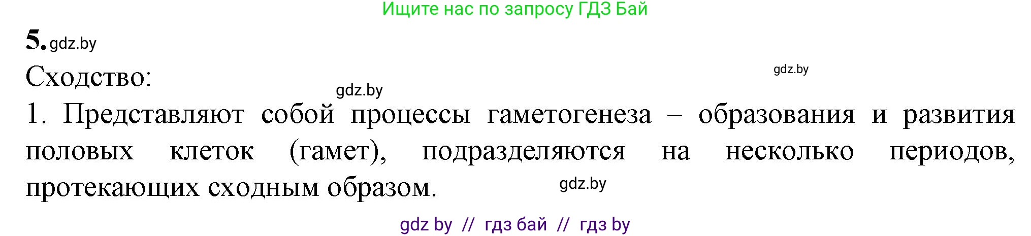Биология, 11 класс рабочая тетрадь, авторы: Дашков Максим Леонидович, Головач Алексей Михайлович, издательство Аверсэв, Минск, 2021, жёлтого цвета, страница 45, номер 5, Решение
