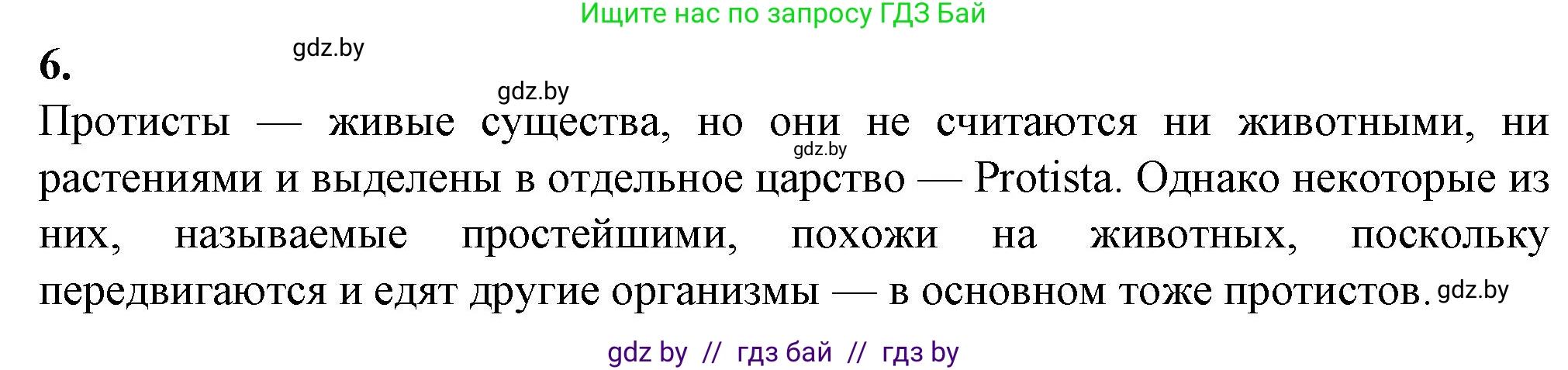 Биология, 11 класс рабочая тетрадь, авторы: Дашков Максим Леонидович, Головач Алексей Михайлович, издательство Аверсэв, Минск, 2021, жёлтого цвета, страница 118, номер 6, Решение