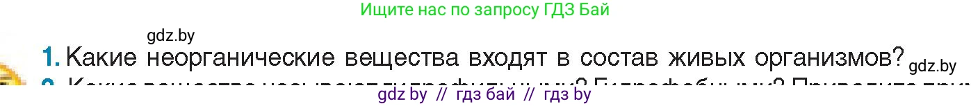 Биология, 11 класс Учебник, авторы: Дашков Максим Леонидович, Песнякевич Александр Георгиевич, Головач Алексей Михайлович, издательство Народная асвета, Минск, 2021, голубого цвета, страница 17, номер 1, Условие