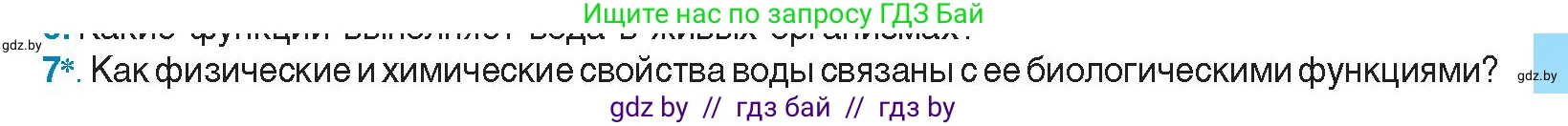 Биология, 11 класс Учебник, авторы: Дашков Максим Леонидович, Песнякевич Александр Георгиевич, Головач Алексей Михайлович, издательство Народная асвета, Минск, 2021, голубого цвета, страница 17, номер 7, Условие