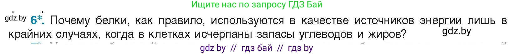 Биология, 11 класс Учебник, авторы: Дашков Максим Леонидович, Песнякевич Александр Георгиевич, Головач Алексей Михайлович, издательство Народная асвета, Минск, 2021, голубого цвета, страница 30, номер 6, Условие