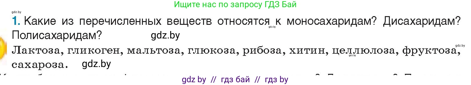 Биология, 11 класс Учебник, авторы: Дашков Максим Леонидович, Песнякевич Александр Георгиевич, Головач Алексей Михайлович, издательство Народная асвета, Минск, 2021, голубого цвета, страница 35, номер 1, Условие