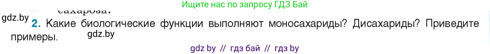 Биология, 11 класс Учебник, авторы: Дашков Максим Леонидович, Песнякевич Александр Георгиевич, Головач Алексей Михайлович, издательство Народная асвета, Минск, 2021, голубого цвета, страница 35, номер 2, Условие