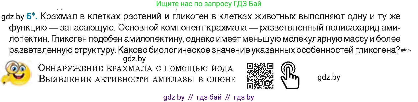 Биология, 11 класс Учебник, авторы: Дашков Максим Леонидович, Песнякевич Александр Георгиевич, Головач Алексей Михайлович, издательство Народная асвета, Минск, 2021, голубого цвета, страница 35, номер 6, Условие