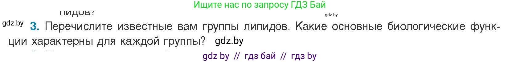 Биология, 11 класс Учебник, авторы: Дашков Максим Леонидович, Песнякевич Александр Георгиевич, Головач Алексей Михайлович, издательство Народная асвета, Минск, 2021, голубого цвета, страница 40, номер 3, Условие