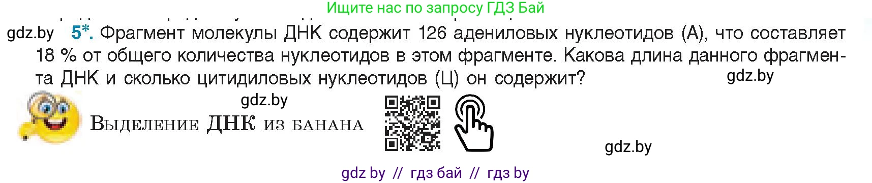 Биология, 11 класс Учебник, авторы: Дашков Максим Леонидович, Песнякевич Александр Георгиевич, Головач Алексей Михайлович, издательство Народная асвета, Минск, 2021, голубого цвета, страница 45, номер 5, Условие
