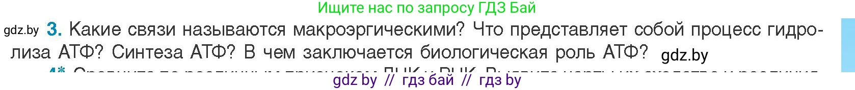 Биология, 11 класс Учебник, авторы: Дашков Максим Леонидович, Песнякевич Александр Георгиевич, Головач Алексей Михайлович, издательство Народная асвета, Минск, 2021, голубого цвета, страница 49, номер 3, Условие