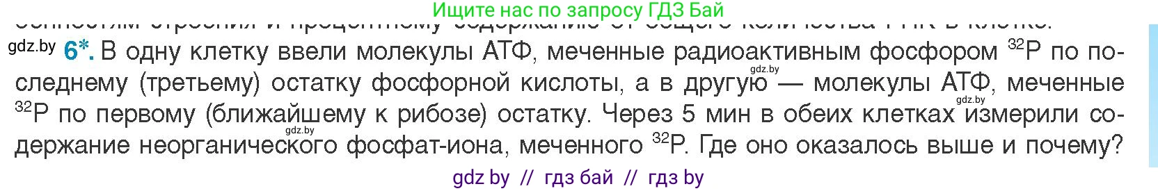 Биология, 11 класс Учебник, авторы: Дашков Максим Леонидович, Песнякевич Александр Георгиевич, Головач Алексей Михайлович, издательство Народная асвета, Минск, 2021, голубого цвета, страница 49, номер 6, Условие