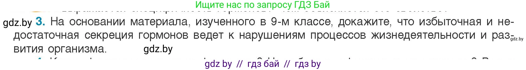 Биология, 11 класс Учебник, авторы: Дашков Максим Леонидович, Песнякевич Александр Георгиевич, Головач Алексей Михайлович, издательство Народная асвета, Минск, 2021, голубого цвета, страница 52, номер 3, Условие