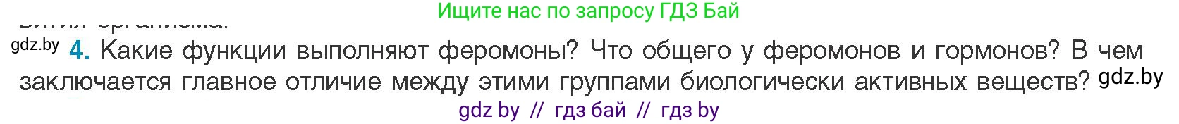 Биология, 11 класс Учебник, авторы: Дашков Максим Леонидович, Песнякевич Александр Георгиевич, Головач Алексей Михайлович, издательство Народная асвета, Минск, 2021, голубого цвета, страница 52, номер 4, Условие
