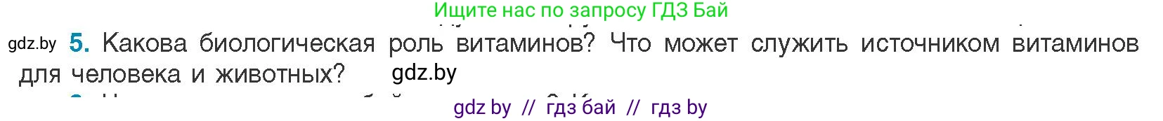 Биология, 11 класс Учебник, авторы: Дашков Максим Леонидович, Песнякевич Александр Георгиевич, Головач Алексей Михайлович, издательство Народная асвета, Минск, 2021, голубого цвета, страница 52, номер 5, Условие
