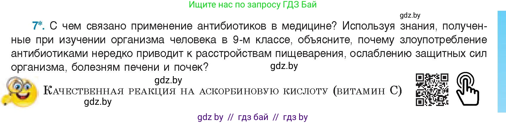 Биология, 11 класс Учебник, авторы: Дашков Максим Леонидович, Песнякевич Александр Георгиевич, Головач Алексей Михайлович, издательство Народная асвета, Минск, 2021, голубого цвета, страница 53, номер 7, Условие