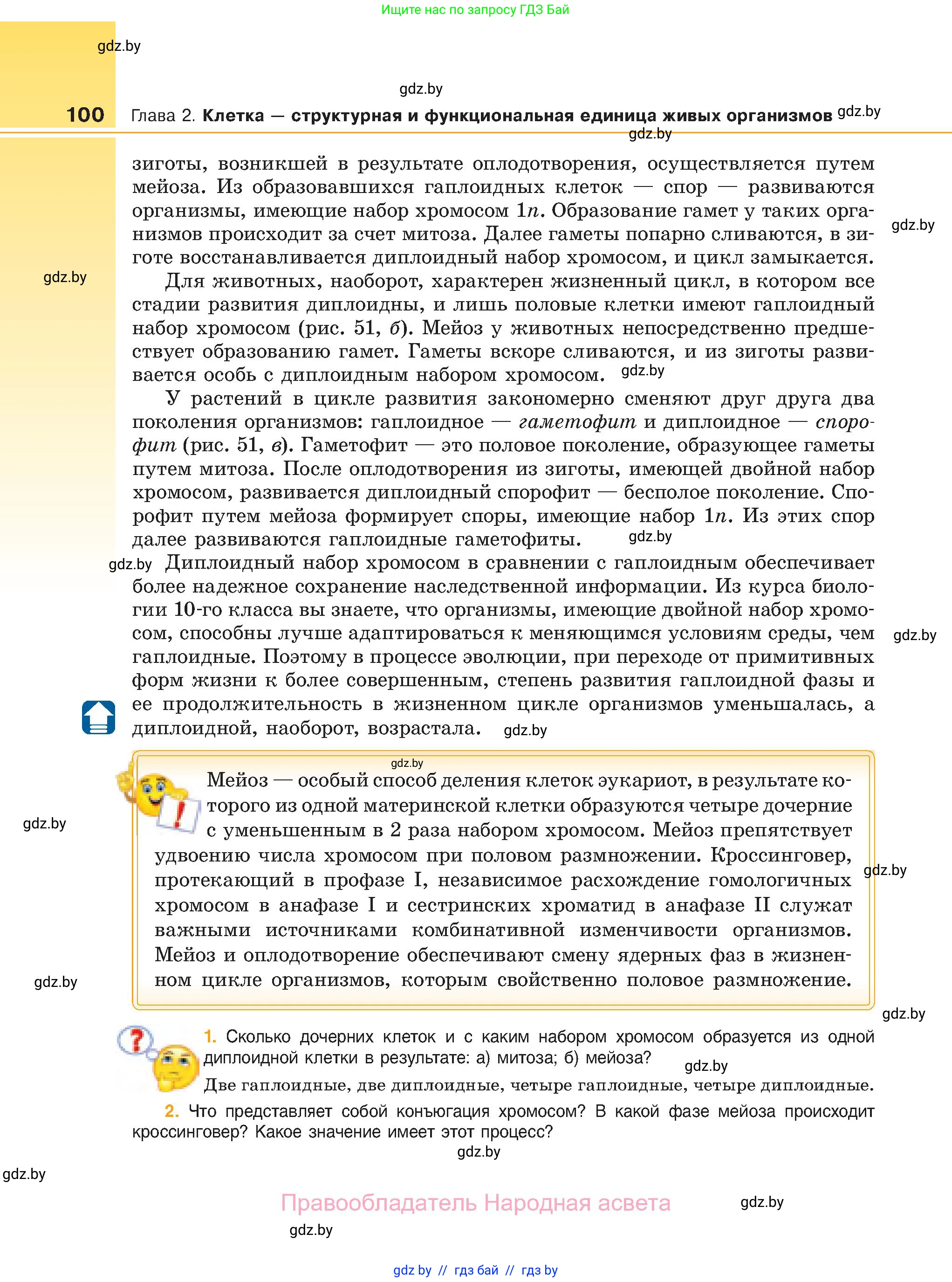 Биология, 11 класс Учебник, авторы: Дашков Максим Леонидович, Песнякевич Александр Георгиевич, Головач Алексей Михайлович, издательство Народная асвета, Минск, 2021, голубого цвета, страница 100