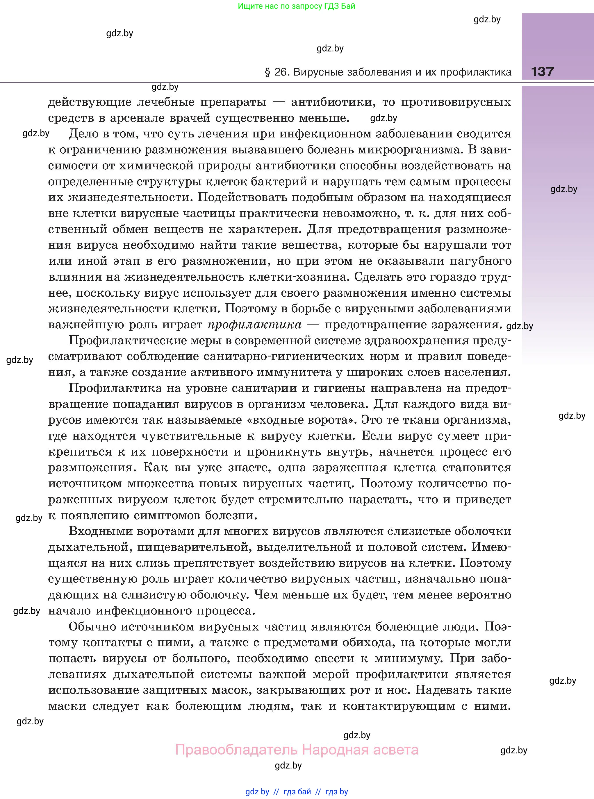 Биология, 11 класс Учебник, авторы: Дашков Максим Леонидович, Песнякевич Александр Георгиевич, Головач Алексей Михайлович, издательство Народная асвета, Минск, 2021, голубого цвета, страница 137