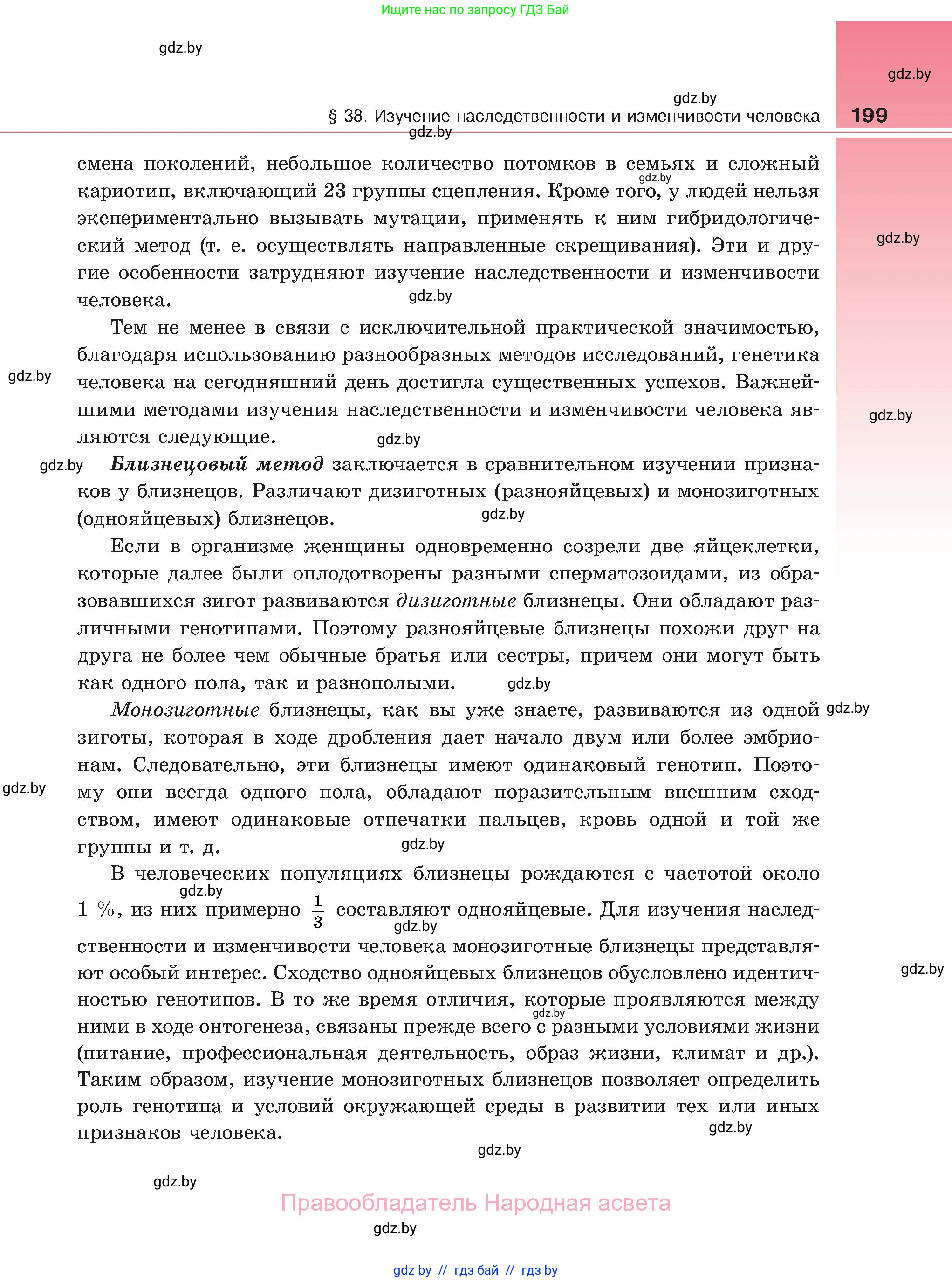 Биология, 11 класс Учебник, авторы: Дашков Максим Леонидович, Песнякевич Александр Георгиевич, Головач Алексей Михайлович, издательство Народная асвета, Минск, 2021, голубого цвета, страница 199