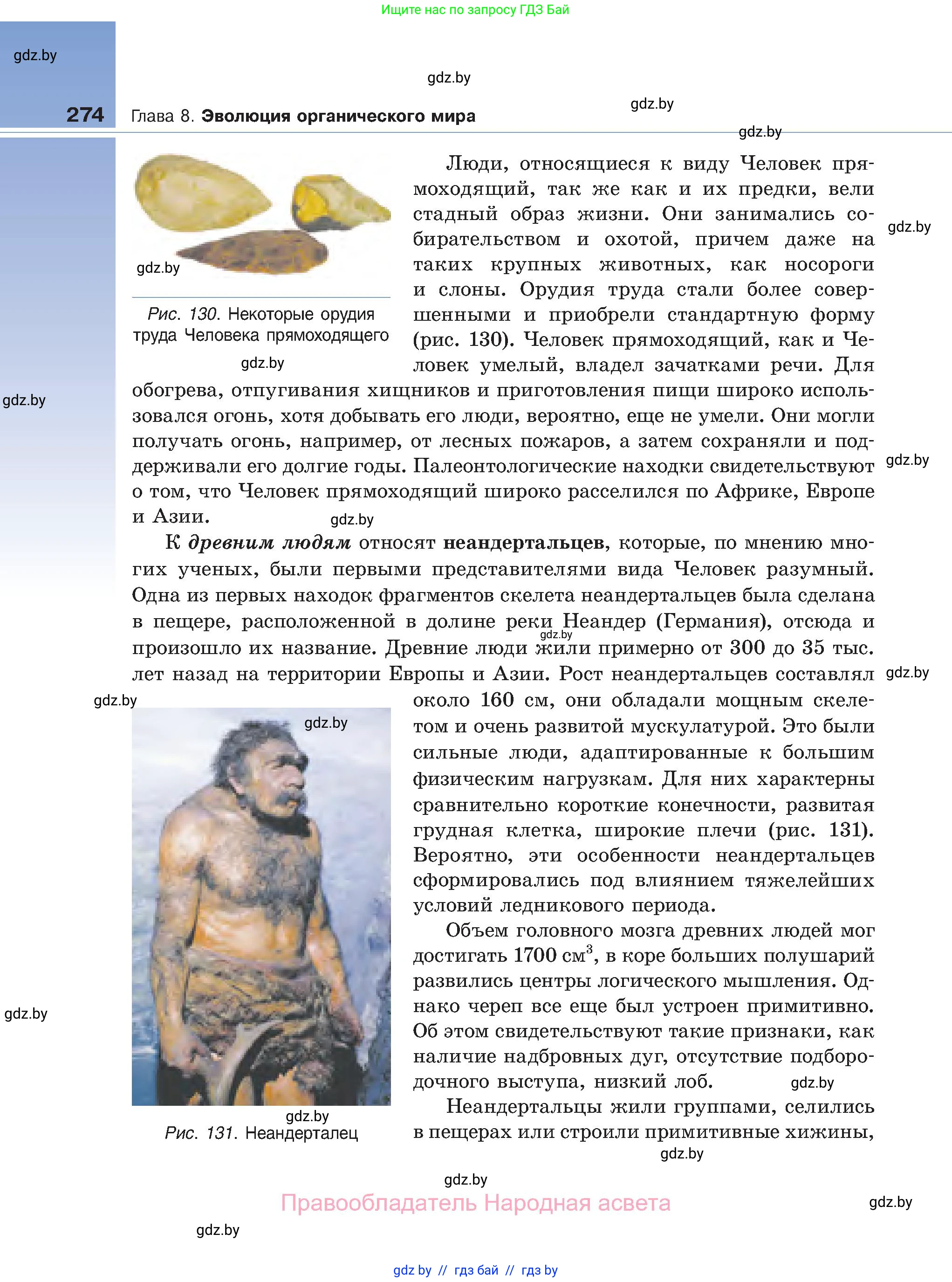 Биология, 11 класс Учебник, авторы: Дашков Максим Леонидович, Песнякевич Александр Георгиевич, Головач Алексей Михайлович, издательство Народная асвета, Минск, 2021, голубого цвета, страница 274