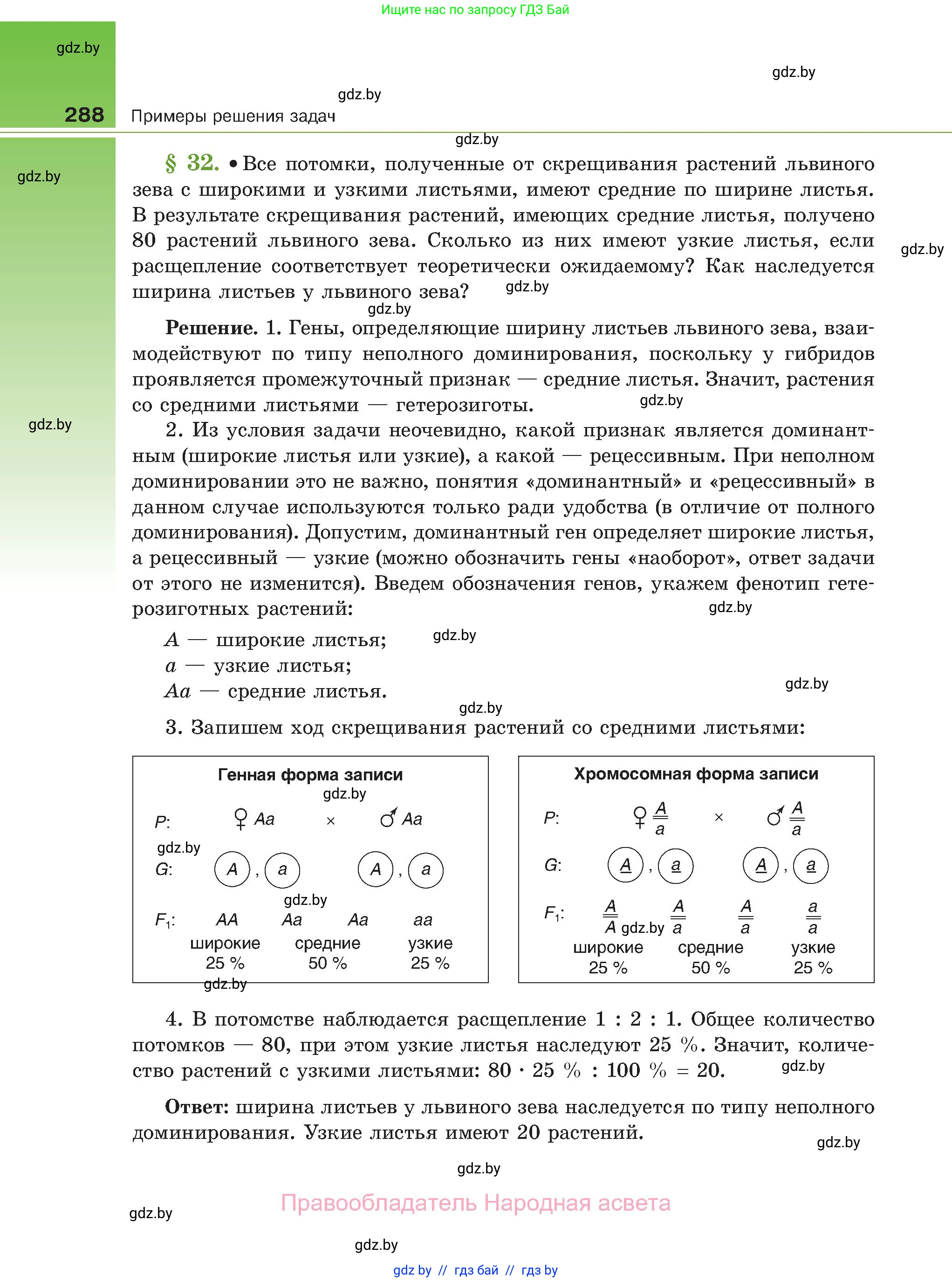 Биология, 11 класс Учебник, авторы: Дашков Максим Леонидович, Песнякевич Александр Георгиевич, Головач Алексей Михайлович, издательство Народная асвета, Минск, 2021, голубого цвета, страница 288
