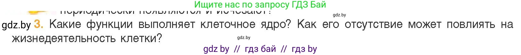 Биология, 11 класс Учебник, авторы: Дашков Максим Леонидович, Песнякевич Александр Георгиевич, Головач Алексей Михайлович, издательство Народная асвета, Минск, 2021, голубого цвета, страница 81, номер 3, Условие