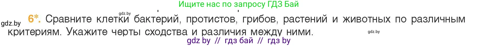 Биология, 11 класс Учебник, авторы: Дашков Максим Леонидович, Песнякевич Александр Георгиевич, Головач Алексей Михайлович, издательство Народная асвета, Минск, 2021, голубого цвета, страница 86, номер 6, Условие