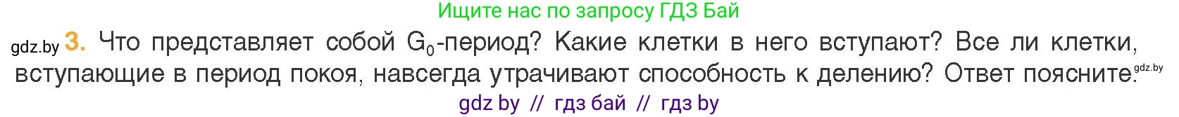 Биология, 11 класс Учебник, авторы: Дашков Максим Леонидович, Песнякевич Александр Георгиевич, Головач Алексей Михайлович, издательство Народная асвета, Минск, 2021, голубого цвета, страница 91, номер 3, Условие