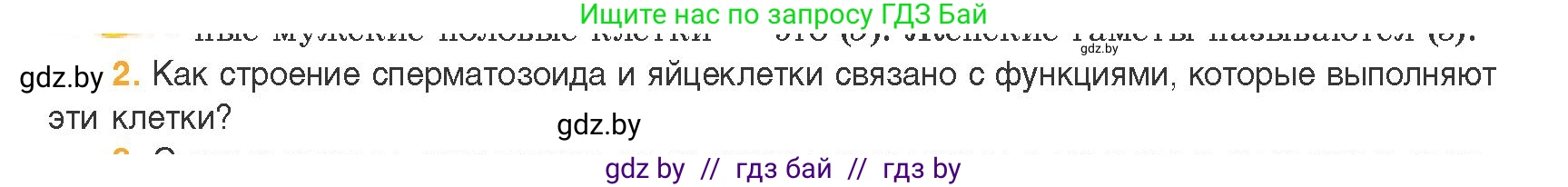 Биология, 11 класс Учебник, авторы: Дашков Максим Леонидович, Песнякевич Александр Георгиевич, Головач Алексей Михайлович, издательство Народная асвета, Минск, 2021, голубого цвета, страница 105, номер 2, Условие