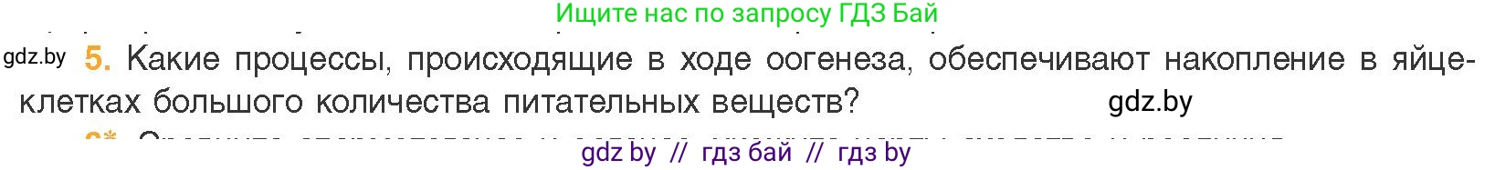 Биология, 11 класс Учебник, авторы: Дашков Максим Леонидович, Песнякевич Александр Георгиевич, Головач Алексей Михайлович, издательство Народная асвета, Минск, 2021, голубого цвета, страница 105, номер 5, Условие