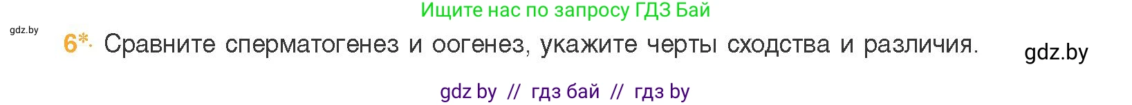 Биология, 11 класс Учебник, авторы: Дашков Максим Леонидович, Песнякевич Александр Георгиевич, Головач Алексей Михайлович, издательство Народная асвета, Минск, 2021, голубого цвета, страница 105, номер 6, Условие