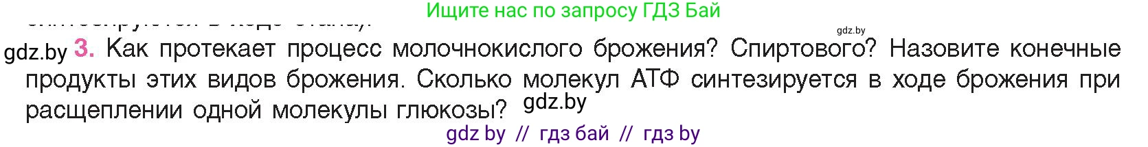 Биология, 11 класс Учебник, авторы: Дашков Максим Леонидович, Песнякевич Александр Георгиевич, Головач Алексей Михайлович, издательство Народная асвета, Минск, 2021, голубого цвета, страница 115, номер 3, Условие