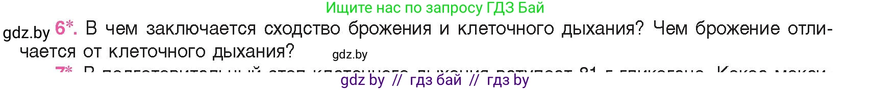 Биология, 11 класс Учебник, авторы: Дашков Максим Леонидович, Песнякевич Александр Георгиевич, Головач Алексей Михайлович, издательство Народная асвета, Минск, 2021, голубого цвета, страница 115, номер 6, Условие