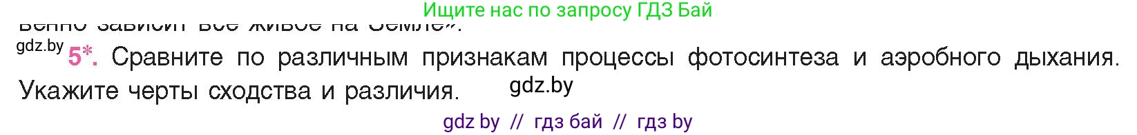 Биология, 11 класс Учебник, авторы: Дашков Максим Леонидович, Песнякевич Александр Георгиевич, Головач Алексей Михайлович, издательство Народная асвета, Минск, 2021, голубого цвета, страница 120, номер 5, Условие