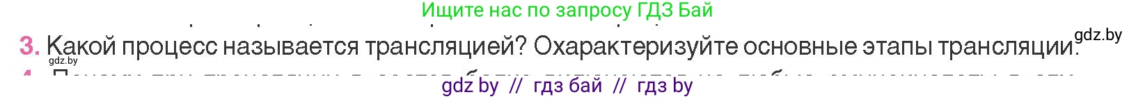 Биология, 11 класс Учебник, авторы: Дашков Максим Леонидович, Песнякевич Александр Георгиевич, Головач Алексей Михайлович, издательство Народная асвета, Минск, 2021, голубого цвета, страница 129, номер 3, Условие