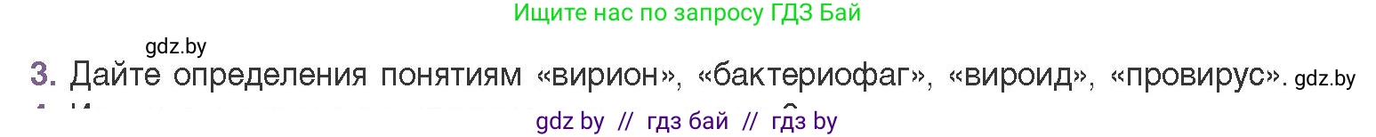 Биология, 11 класс Учебник, авторы: Дашков Максим Леонидович, Песнякевич Александр Георгиевич, Головач Алексей Михайлович, издательство Народная асвета, Минск, 2021, голубого цвета, страница 136, номер 3, Условие