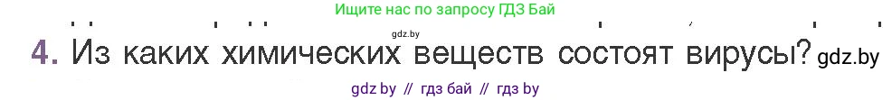 Биология, 11 класс Учебник, авторы: Дашков Максим Леонидович, Песнякевич Александр Георгиевич, Головач Алексей Михайлович, издательство Народная асвета, Минск, 2021, голубого цвета, страница 136, номер 4, Условие
