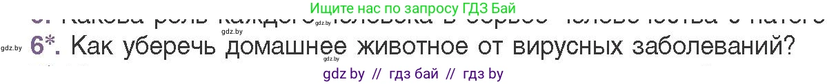 Биология, 11 класс Учебник, авторы: Дашков Максим Леонидович, Песнякевич Александр Георгиевич, Головач Алексей Михайлович, издательство Народная асвета, Минск, 2021, голубого цвета, страница 141, номер 6, Условие