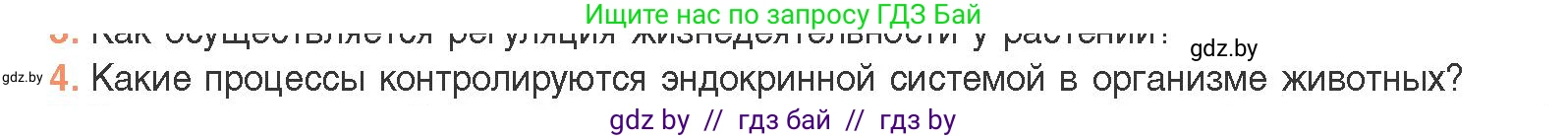 Биология, 11 класс Учебник, авторы: Дашков Максим Леонидович, Песнякевич Александр Георгиевич, Головач Алексей Михайлович, издательство Народная асвета, Минск, 2021, голубого цвета, страница 146, номер 4, Условие