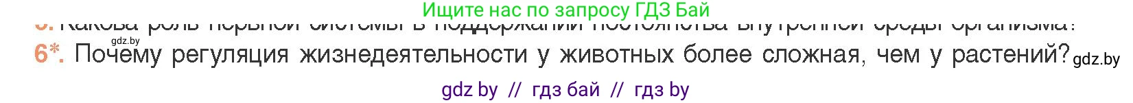 Биология, 11 класс Учебник, авторы: Дашков Максим Леонидович, Песнякевич Александр Георгиевич, Головач Алексей Михайлович, издательство Народная асвета, Минск, 2021, голубого цвета, страница 146, номер 6, Условие