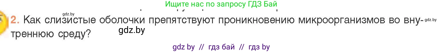 Биология, 11 класс Учебник, авторы: Дашков Максим Леонидович, Песнякевич Александр Георгиевич, Головач Алексей Михайлович, издательство Народная асвета, Минск, 2021, голубого цвета, страница 150, номер 2, Условие