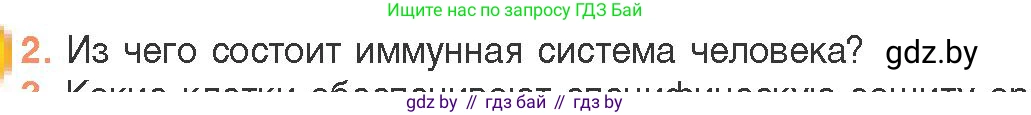 Биология, 11 класс Учебник, авторы: Дашков Максим Леонидович, Песнякевич Александр Георгиевич, Головач Алексей Михайлович, издательство Народная асвета, Минск, 2021, голубого цвета, страница 154, номер 2, Условие