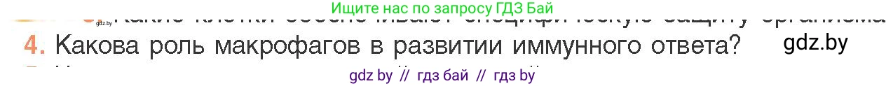 Биология, 11 класс Учебник, авторы: Дашков Максим Леонидович, Песнякевич Александр Георгиевич, Головач Алексей Михайлович, издательство Народная асвета, Минск, 2021, голубого цвета, страница 154, номер 4, Условие